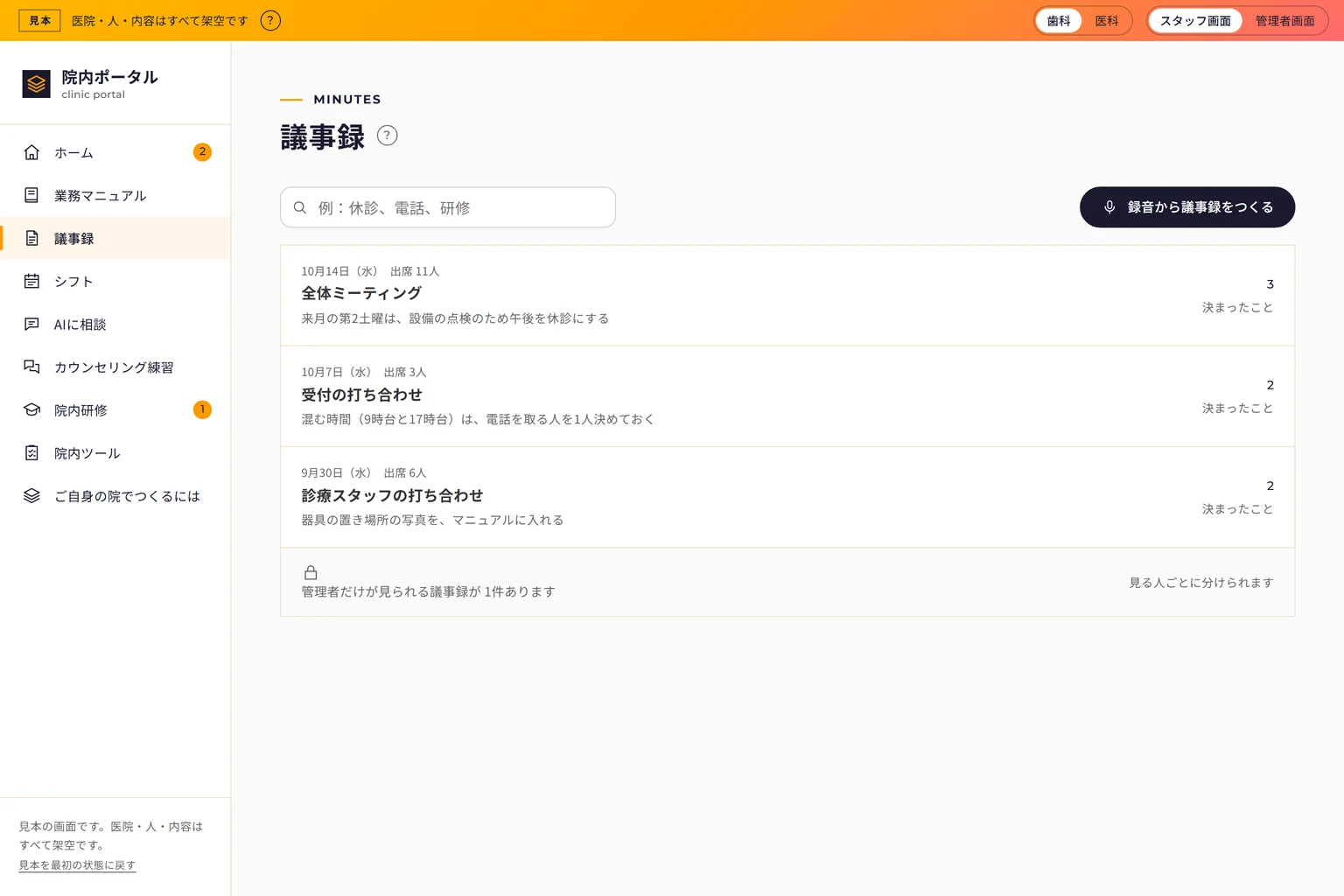 議事録の画面。会議の名前と日付が並び、開いた議事録は「決まったこと」と「次までにやること」に分かれている
