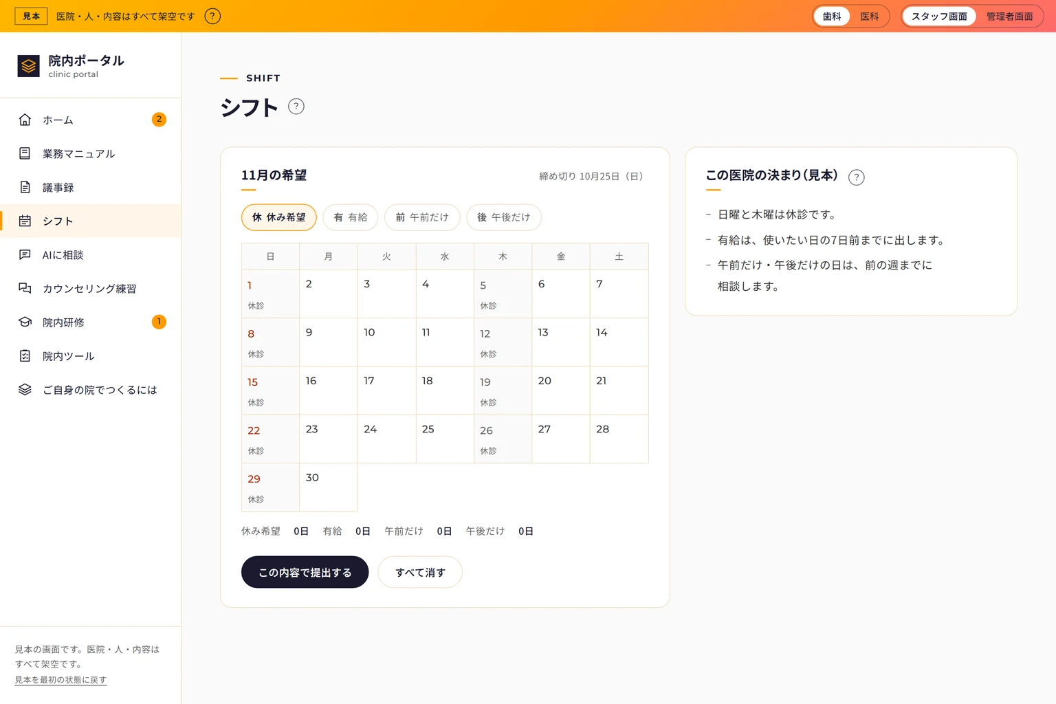 シフトの画面。「シフト表を開く」ボタンと、曜日ごと・受付や診療ごとの週の表
