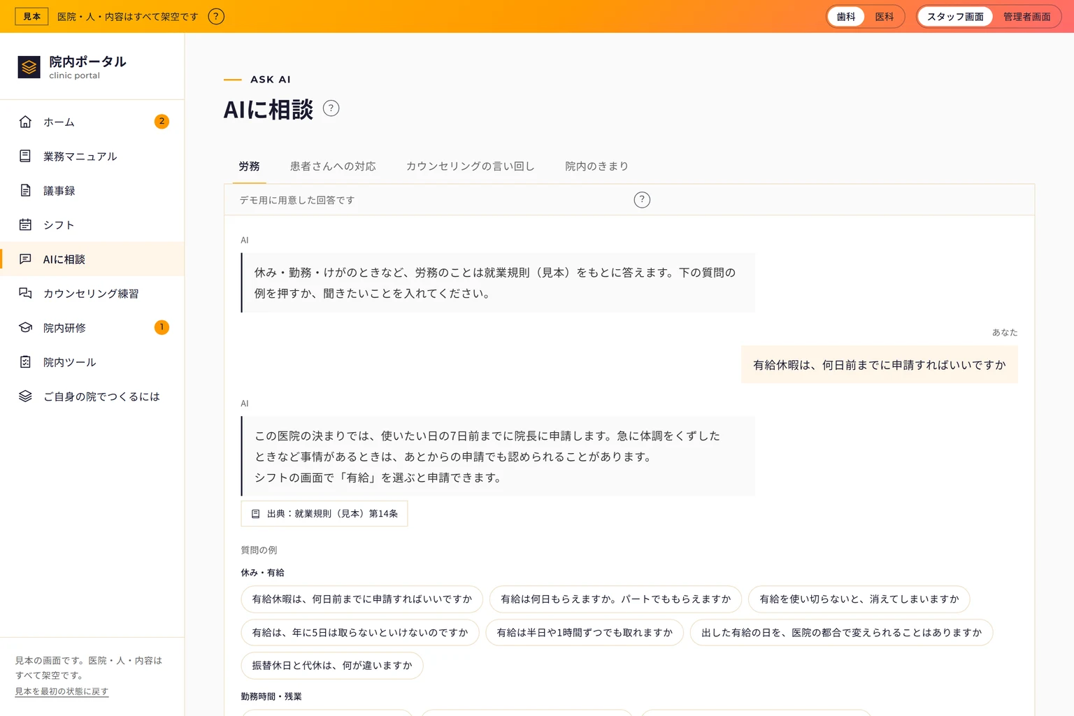 AIに相談の画面。有給休暇の申請についての質問と、就業規則をもとにしたAIの答え