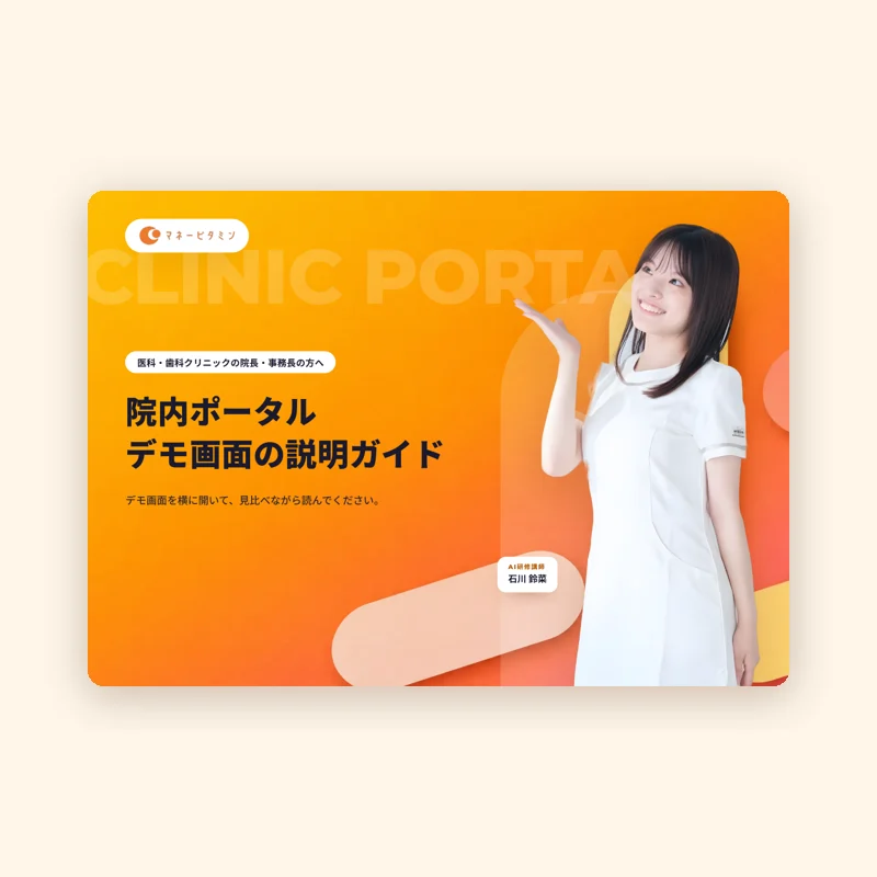 オレンジの表紙の冊子「デモ画面の説明ガイド」