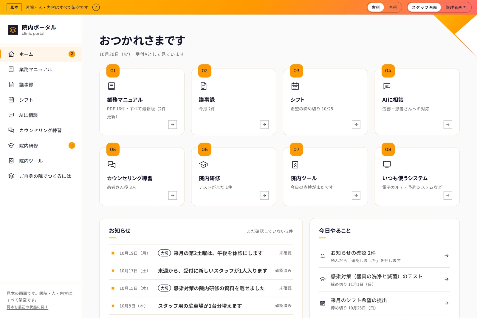マニュアルや議事録などが入った院内ポータルの画面